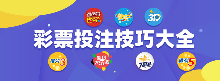 双色球技巧分享：双色球成因解析- 彩票技巧推荐